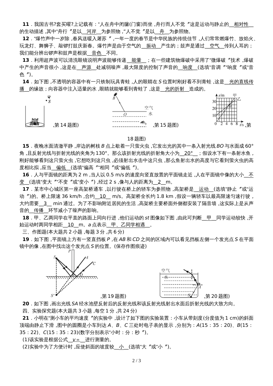 教科版八年级物理上册：期中综合测试题 (1)_第2页