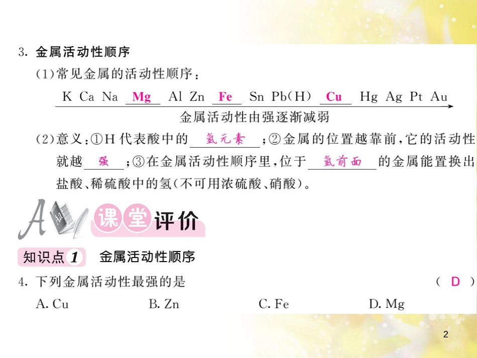 九年级语文下册 第一单元 1 家课件 语文版 (1186)_第2页