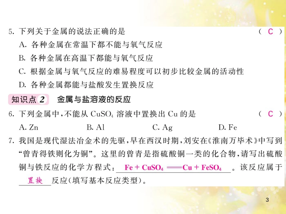 九年级语文下册 第一单元 1 家课件 语文版 (1186)_第3页