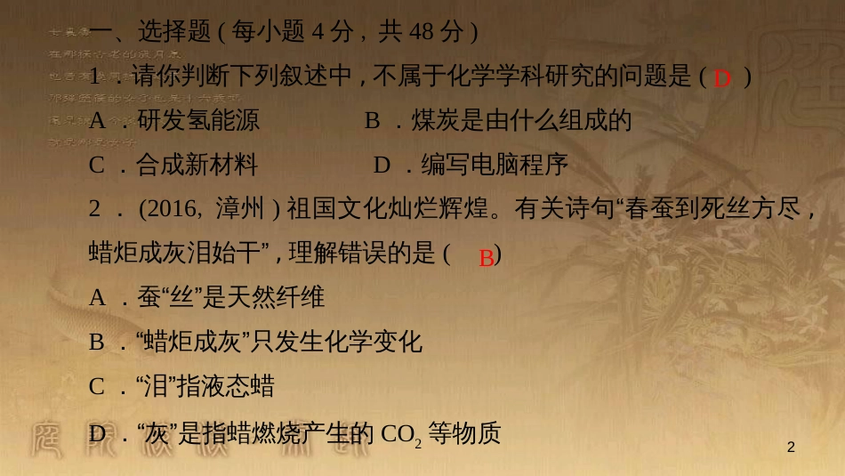 九年级化学下册 12 化学与生活 课题1 人类重要的营养物质课件 （新版）新人教版 (14)_第2页