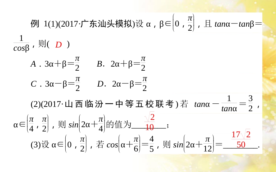 九年级语文下册 第一单元 1 家课件 语文版 (505)_第3页