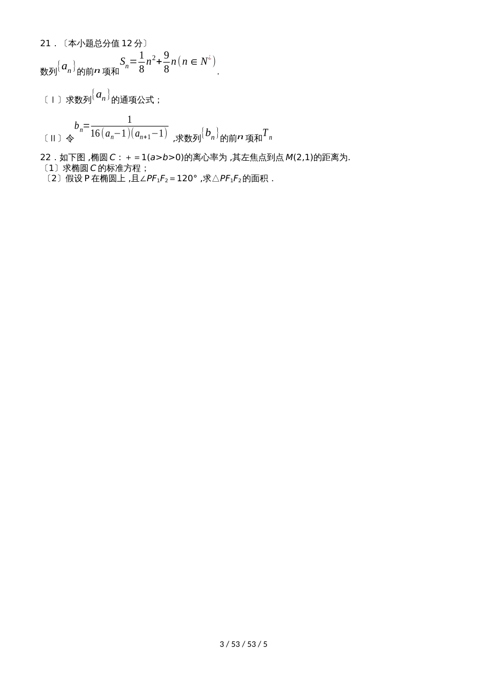 辽宁省抚顺县高级中学、第二高级中学、四方高中20182019学年高二数学上学期期中试题 文_第3页