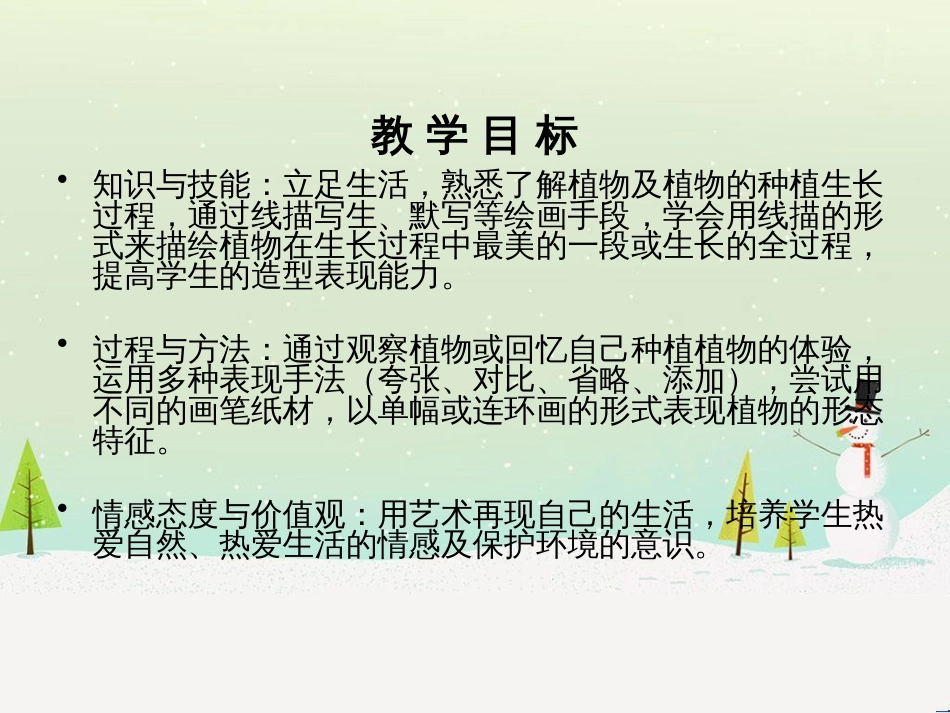 六年级美术上册 我种的植物课件2 苏少版_第2页