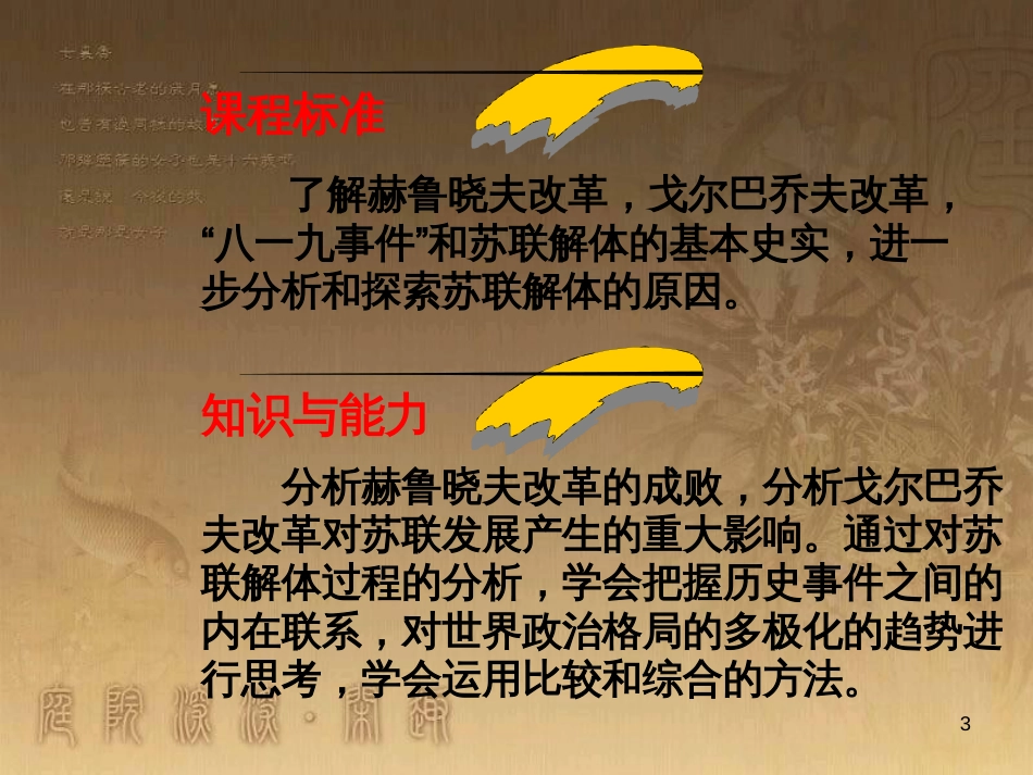 九年级历史下册 第五单元 第10课 苏联的改革与解体课件 新人教版_第3页