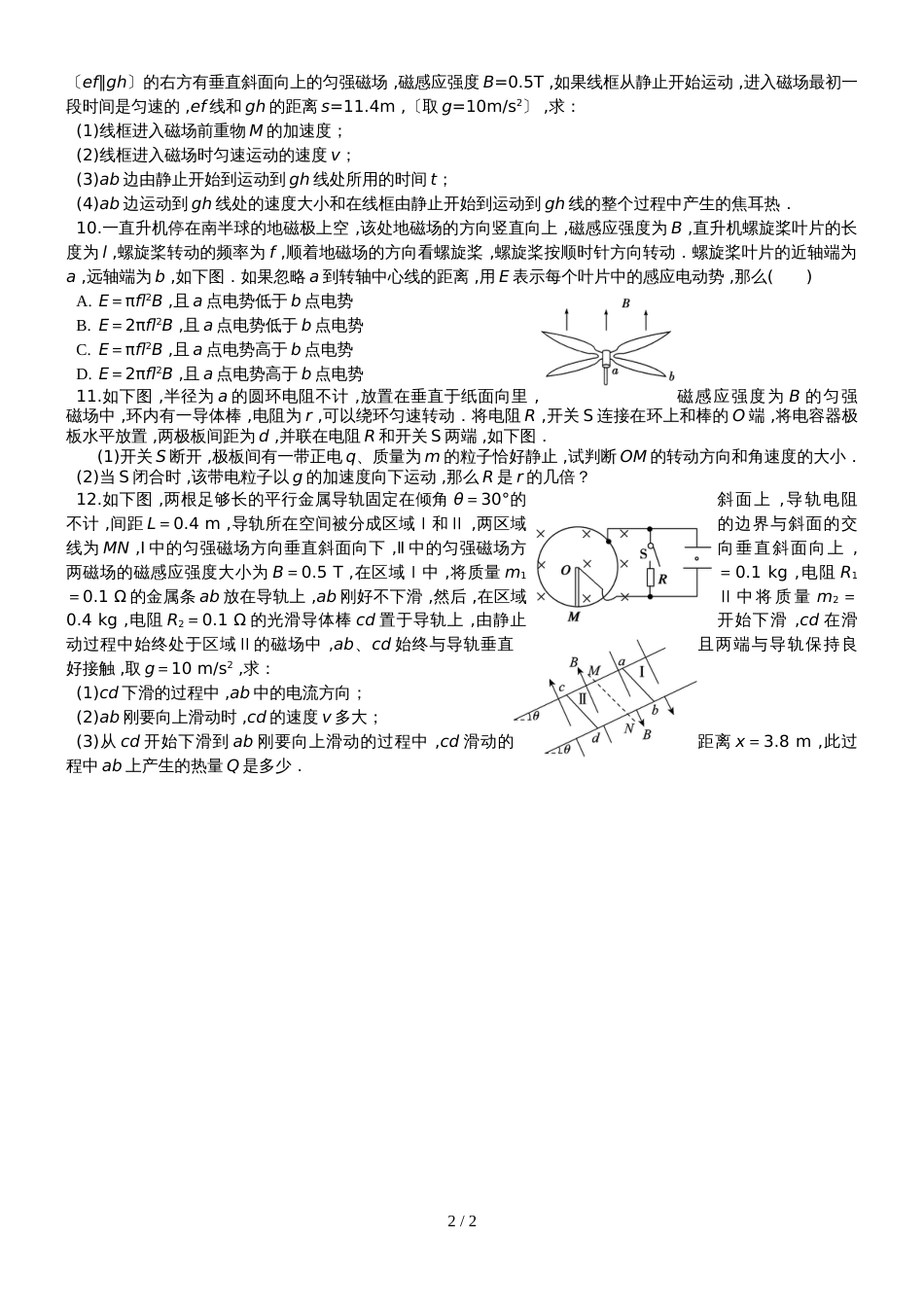 江苏省南通中学高中物理选修32学案（无答案）：4.5法拉第电磁感应定律的应用练习_第2页