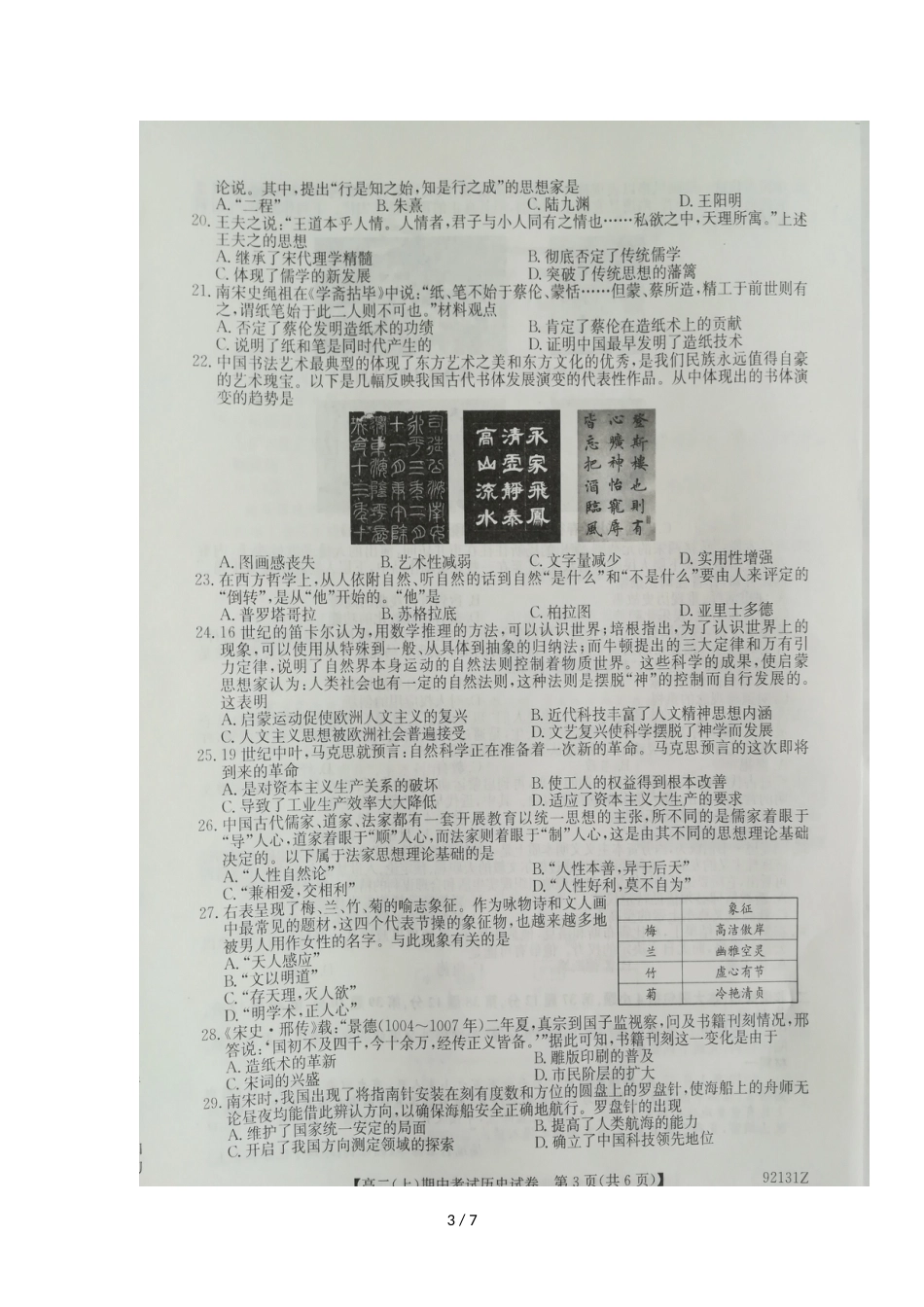 辽宁省庄河市高级中学高二历史上学期期中试题_第3页