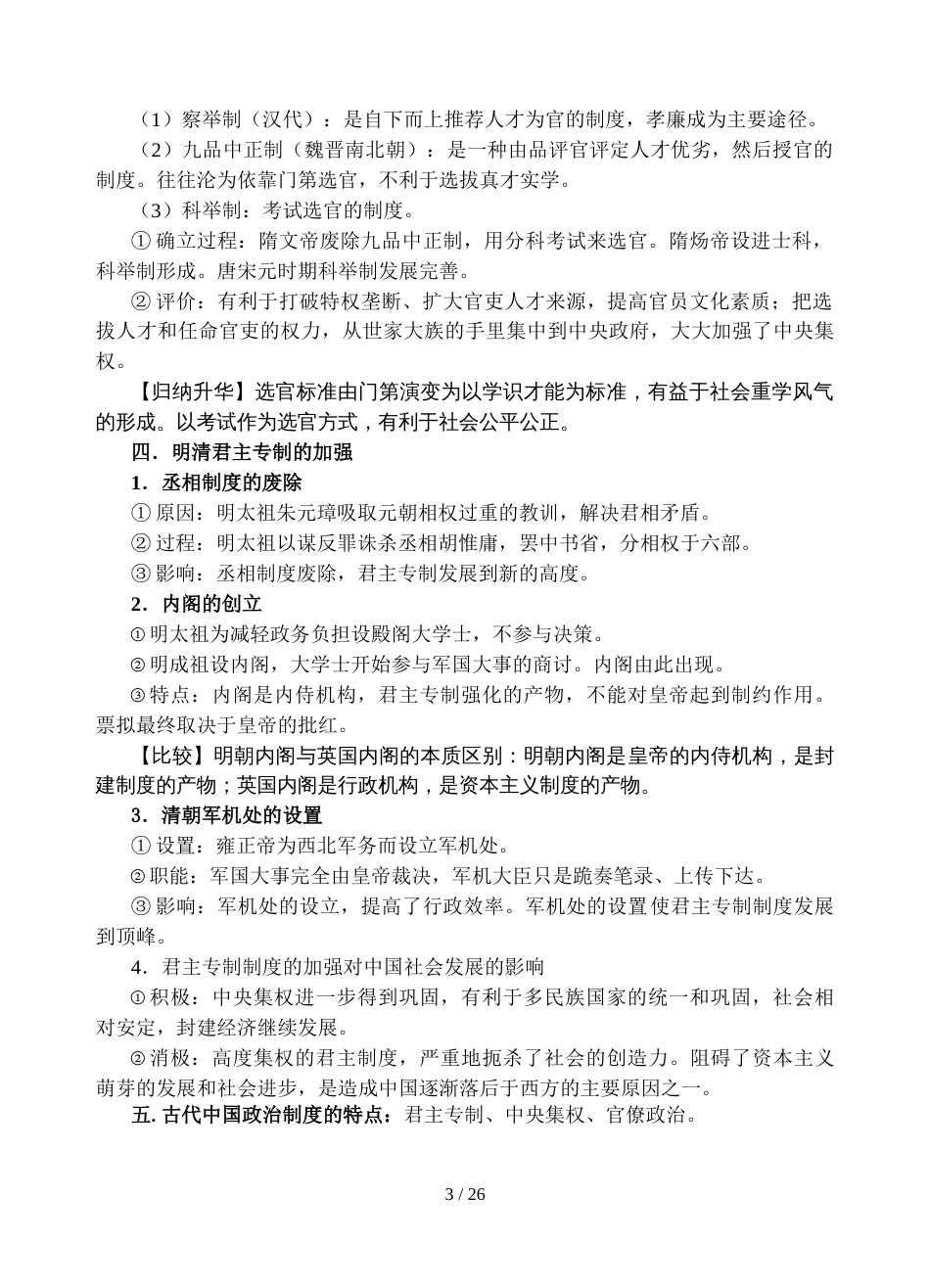 江苏省南通市高考历史基础知识梳理（人教版必修一） 政治史考前复习提纲_第3页