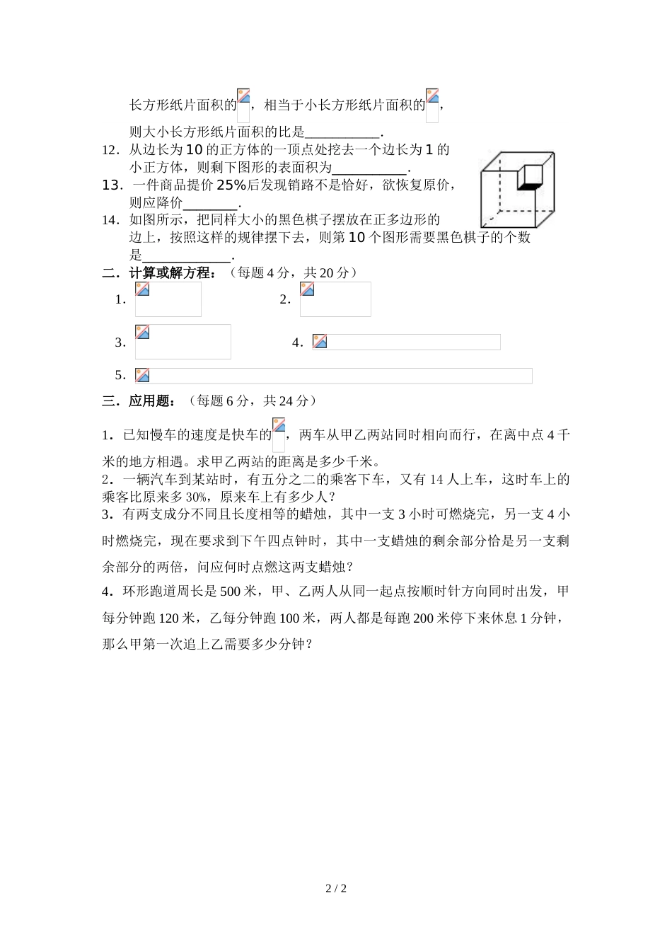 江苏省泰州市高港中学七年级上册新生入学测试数学试题（无答案，小升初）_第2页