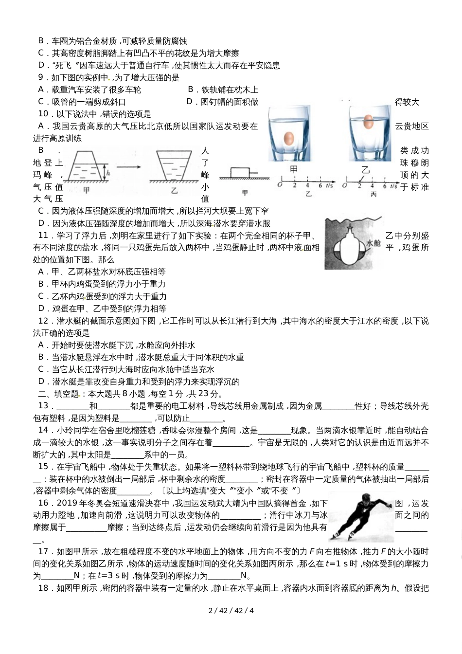 江苏省灌南县新知双语学校20182018学年八年级物理下学期期末模拟物理（A卷）试题_第2页