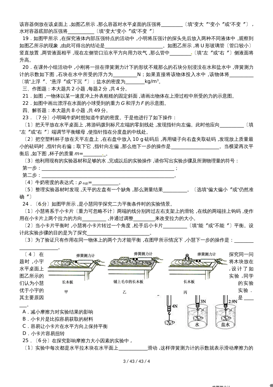 江苏省灌南县新知双语学校20182018学年八年级物理下学期期末模拟物理（A卷）试题_第3页