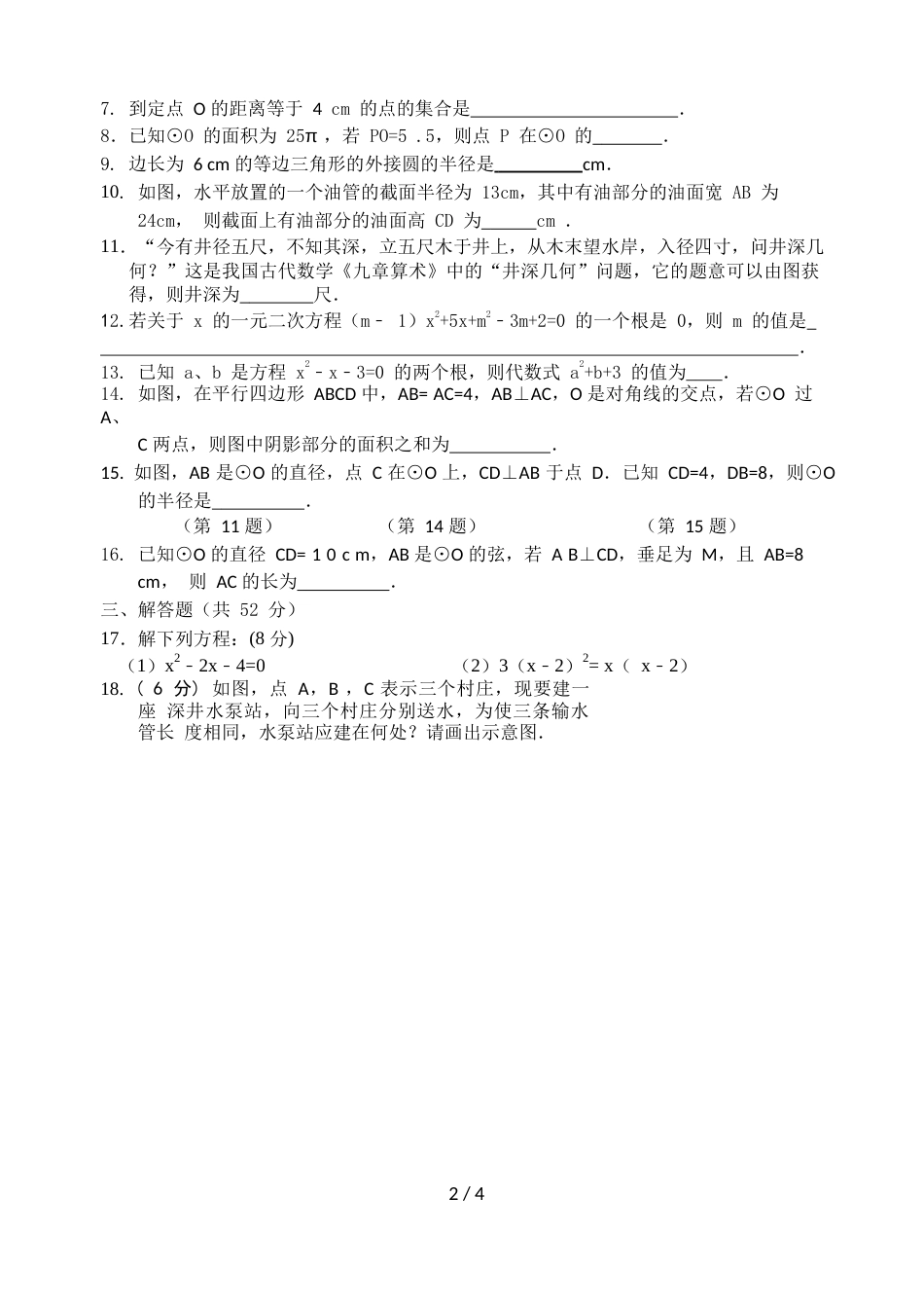 江苏省泰兴市黄桥初中学期九年级数学第三周“周周测”试卷（Word版无答案）_第2页