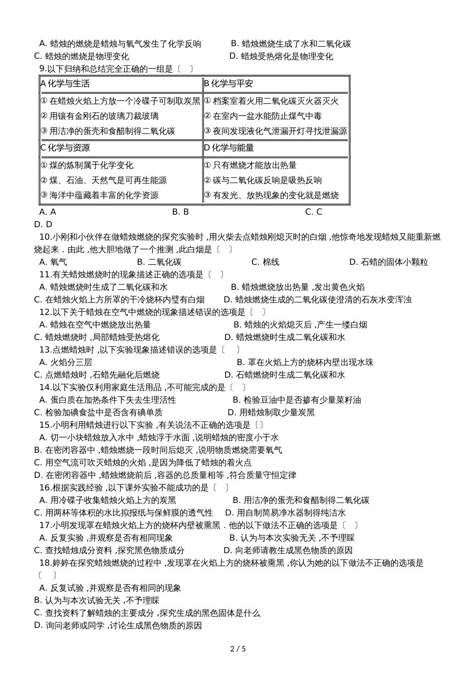 九年级化学：专题：“蜡烛燃烧实验”质量检测练习题（无答案）_第2页