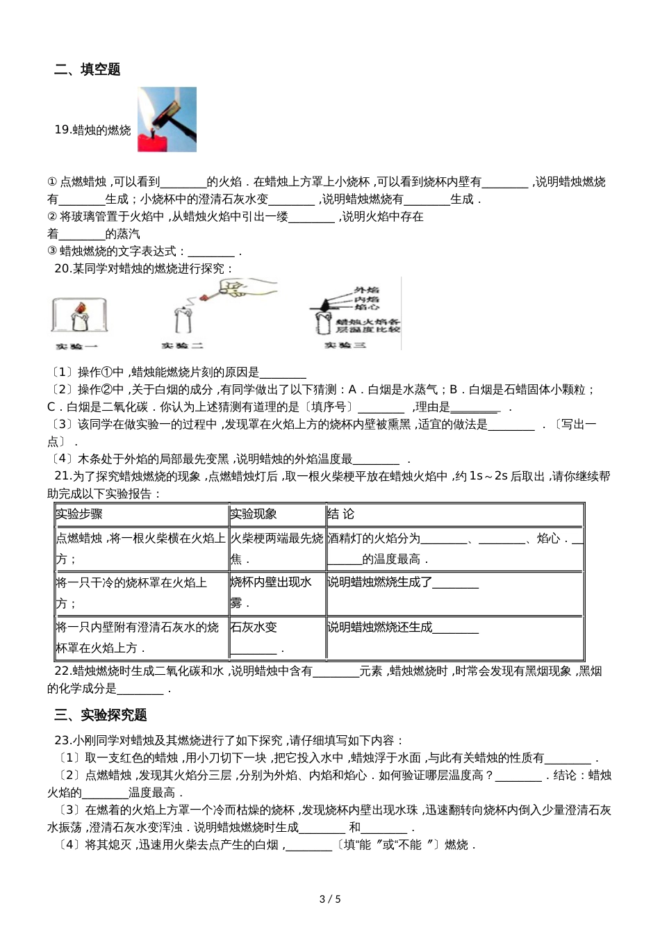 九年级化学：专题：“蜡烛燃烧实验”质量检测练习题（无答案）_第3页