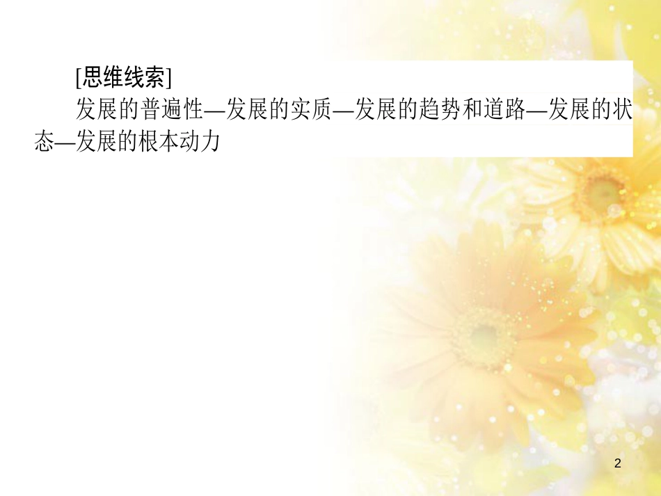 九年级语文下册 第一单元 1 家课件 语文版 (836)_第2页