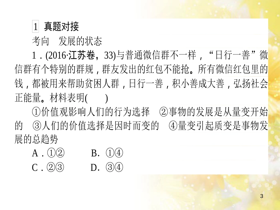 九年级语文下册 第一单元 1 家课件 语文版 (836)_第3页