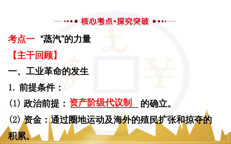 九年级化学上册 绪言 化学使世界变得更加绚丽多彩课件 （新版）新人教版 (195)_第2页