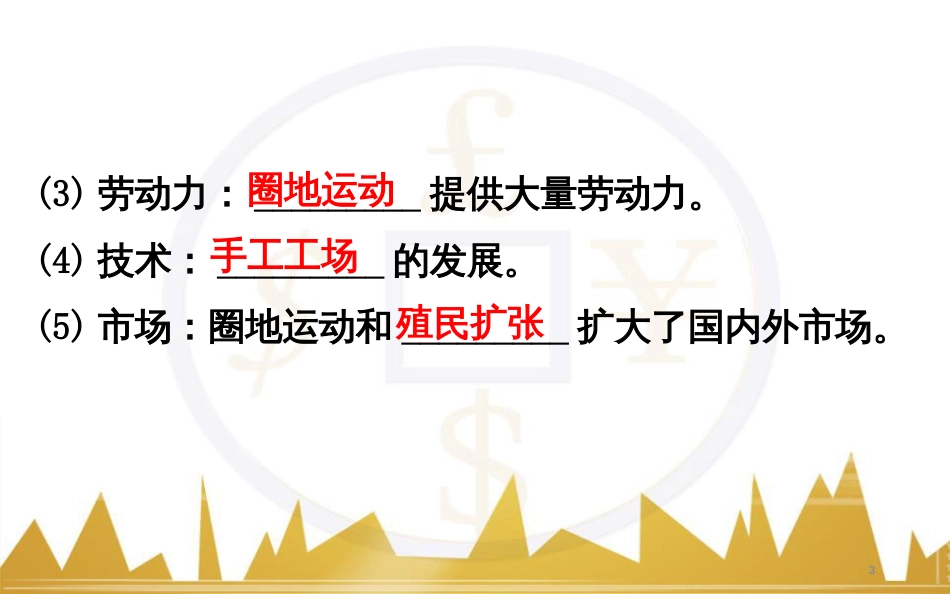 九年级化学上册 绪言 化学使世界变得更加绚丽多彩课件 （新版）新人教版 (195)_第3页