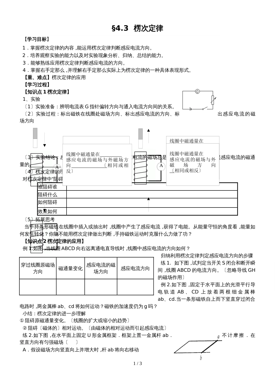 江苏省南通中学高中物理选修32学案（无答案）：4.3楞次定律_第1页