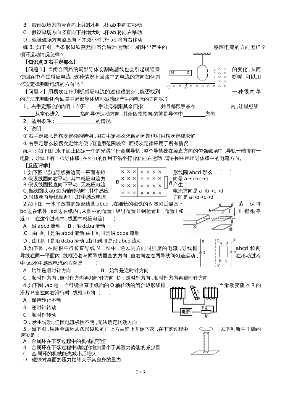 江苏省南通中学高中物理选修32学案（无答案）：4.3楞次定律_第2页