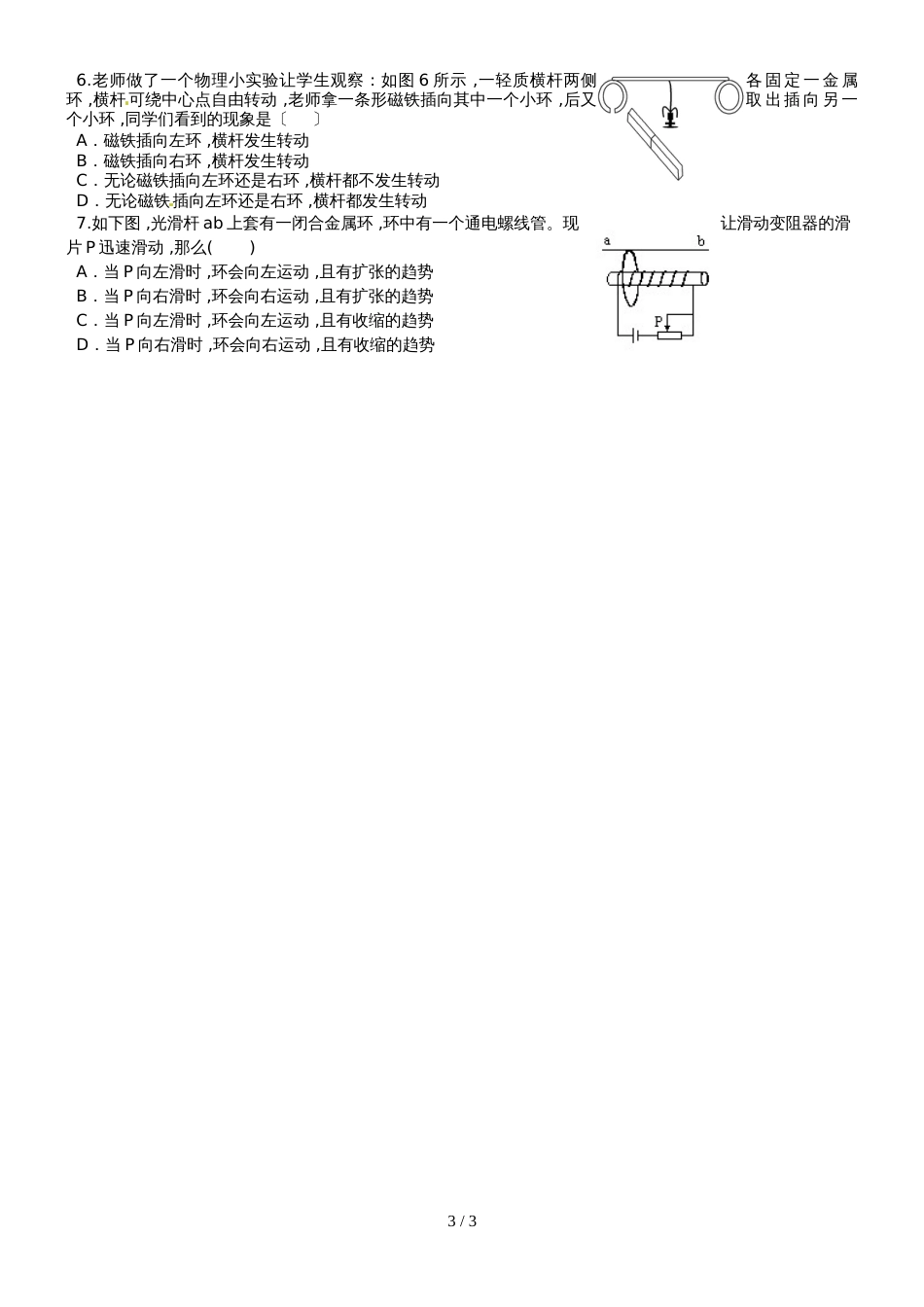 江苏省南通中学高中物理选修32学案（无答案）：4.3楞次定律_第3页