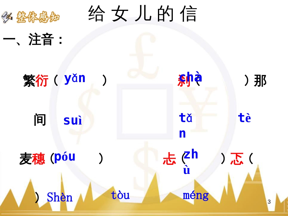 九年级语文上册 第一单元 毛主席诗词真迹欣赏课件 （新版）新人教版 (139)_第3页