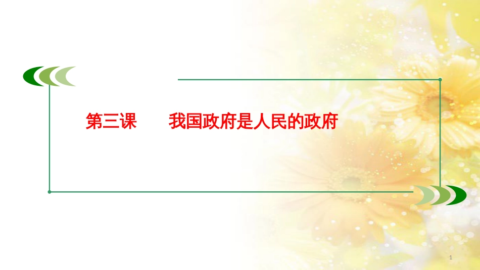 九年级语文下册 第一单元 1 家课件 语文版 (772)_第1页