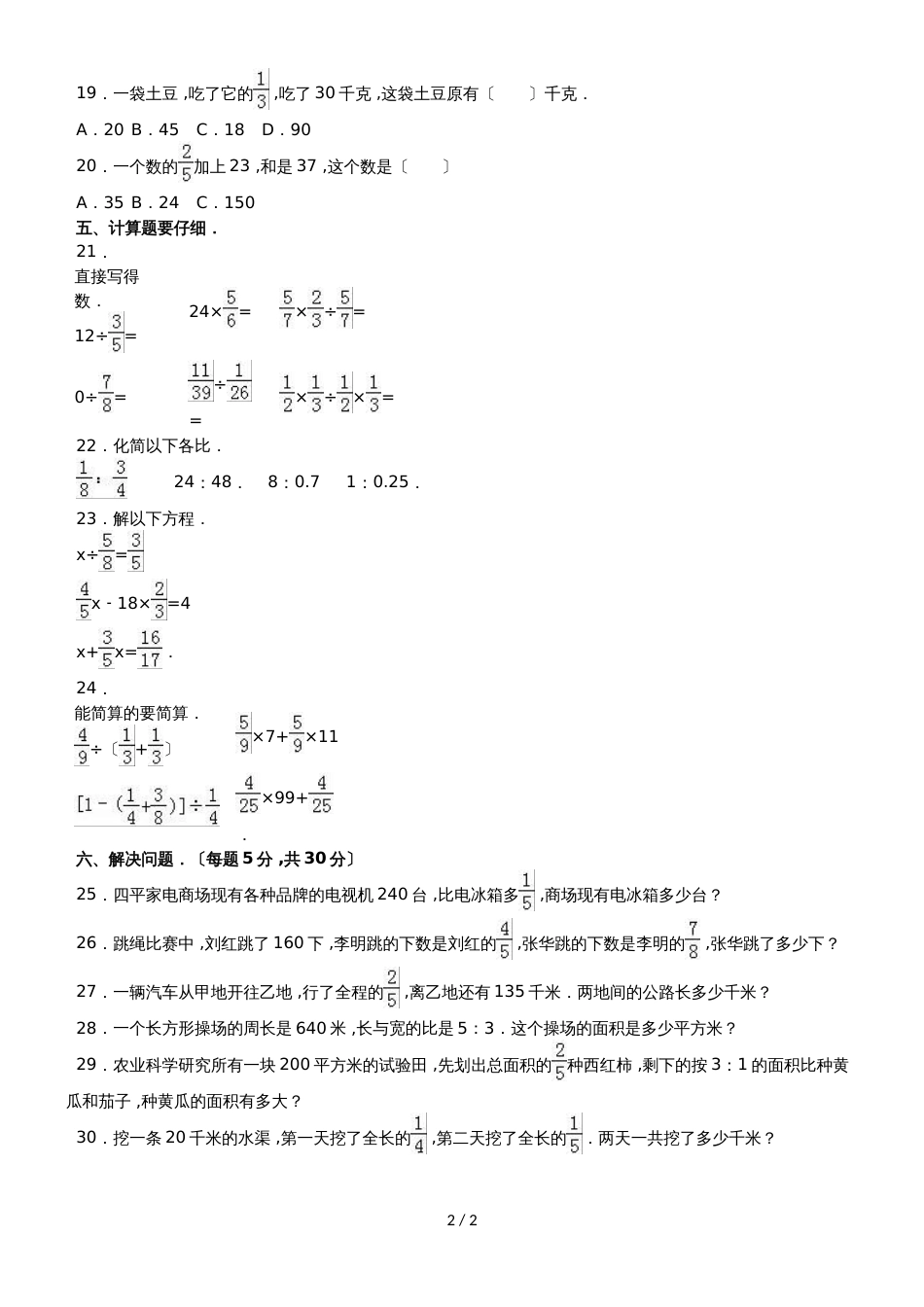 六年级上册数学期中试题综合考练(16)_1516人教新课标(无答案)_第2页