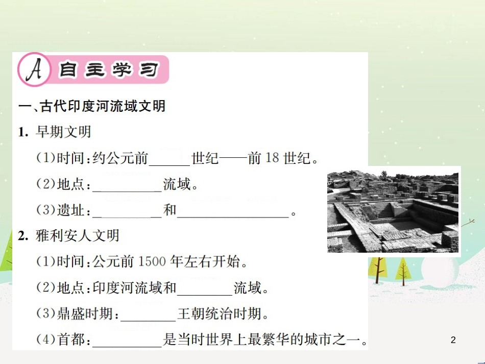 九年级历史上册 第1单元 古代亚非文明 第3课 古代印度作业课件 新人教版_第2页