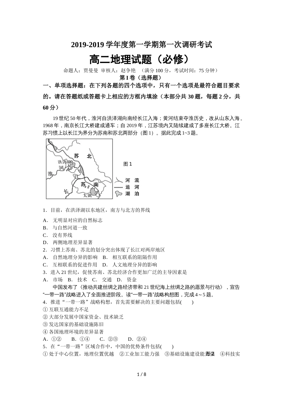 江苏省睢宁高级中学高二上学期第一次调研考试地理（必修）试题_第1页