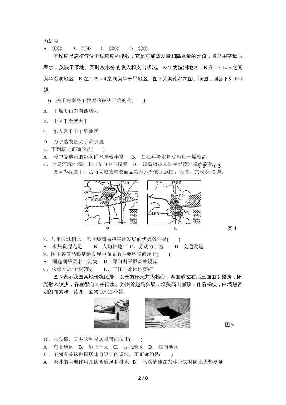 江苏省睢宁高级中学高二上学期第一次调研考试地理（必修）试题_第2页