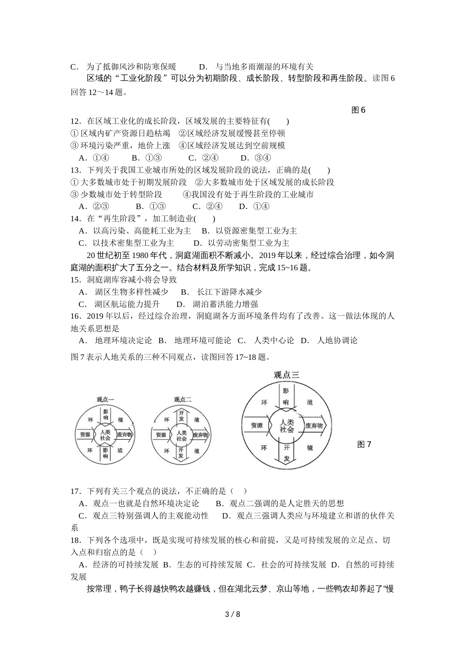 江苏省睢宁高级中学高二上学期第一次调研考试地理（必修）试题_第3页