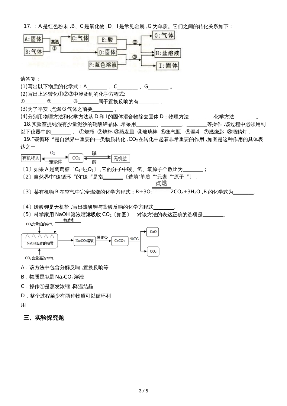 九年级化学：“混合物的分离方法”达标检测练习题（无答案）_第3页