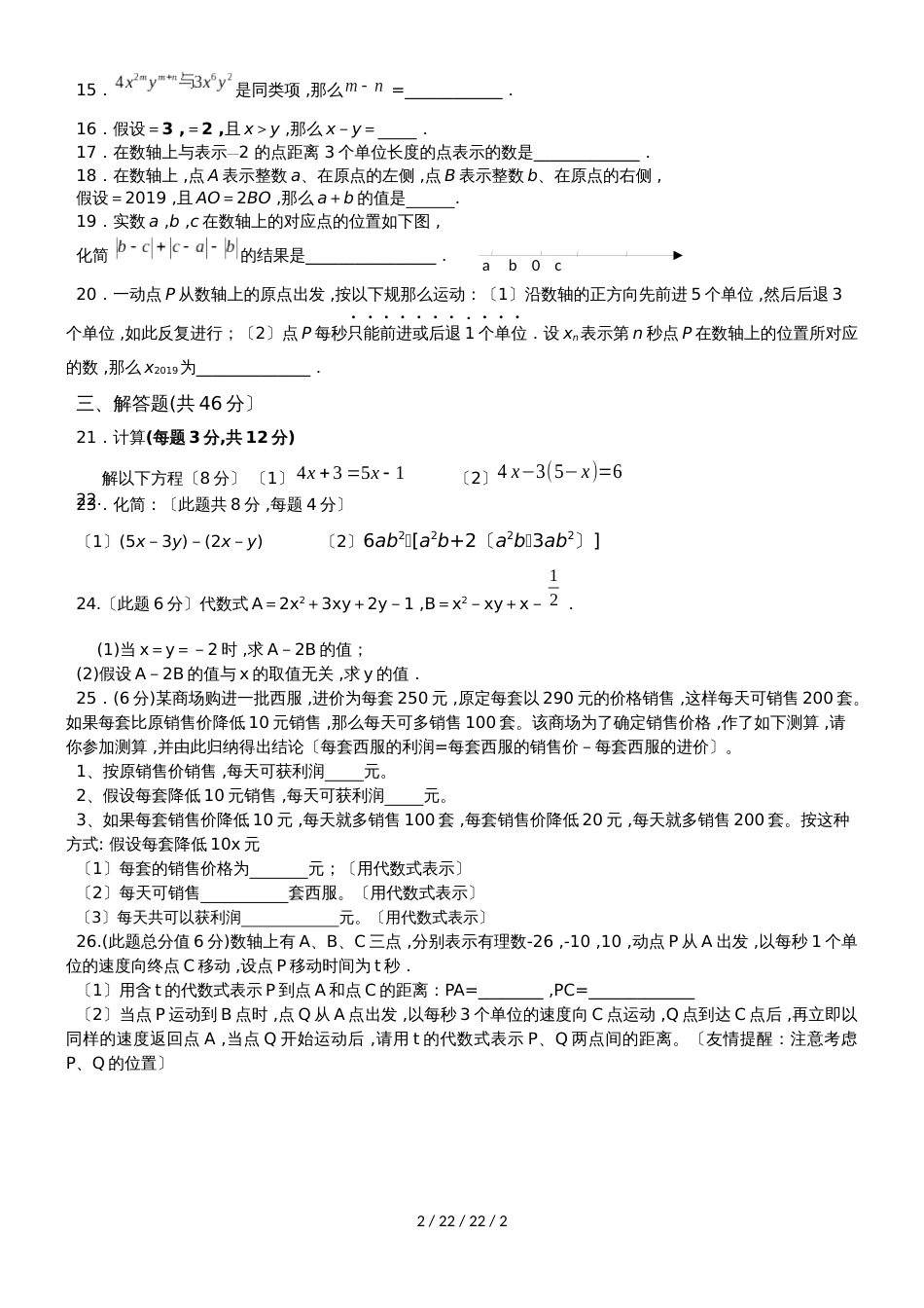 江苏省江阴市长寿中学20182019年度第一学期七年级数学第10周测试卷_第2页