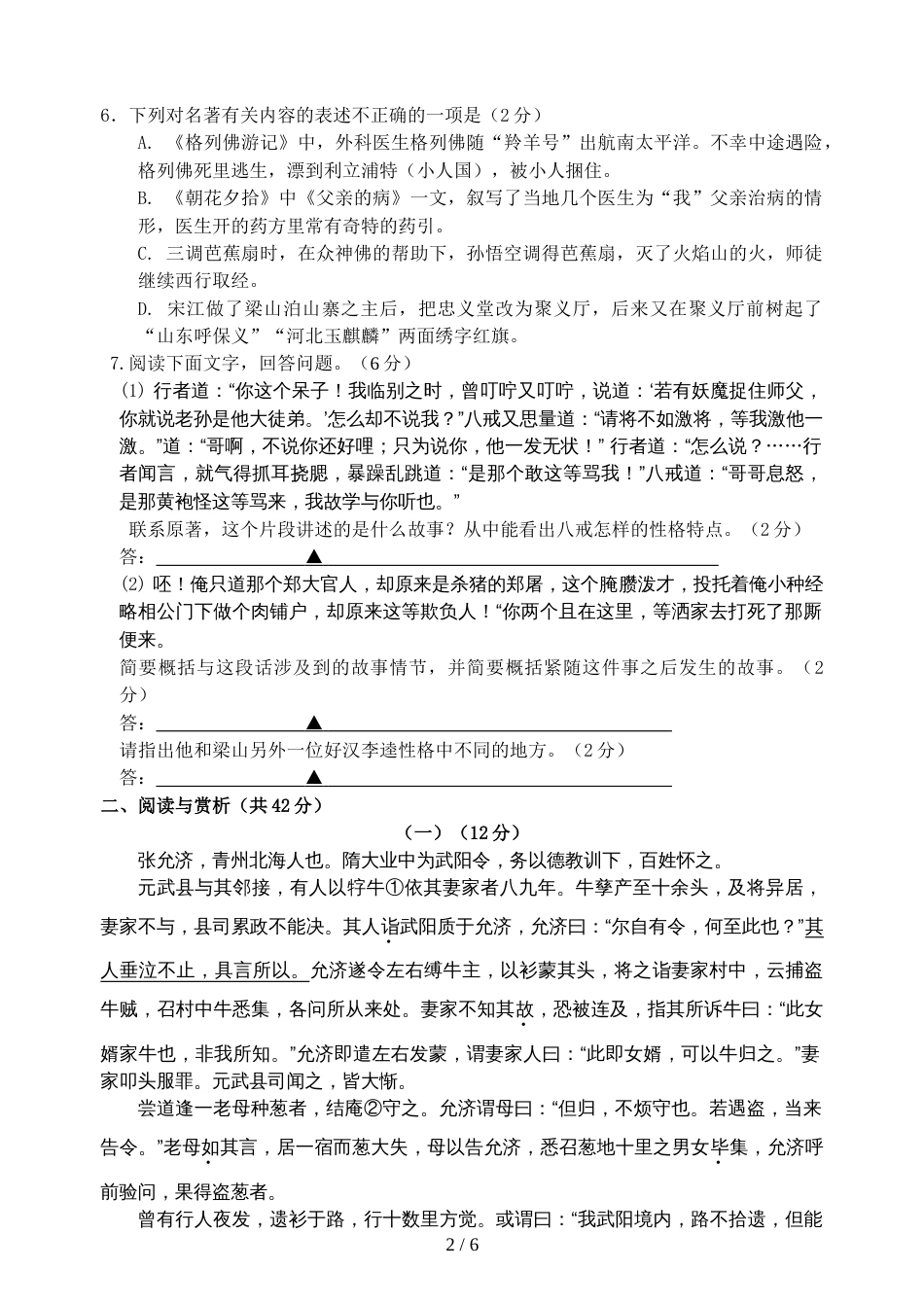 江苏省无锡市天一实验学校九年级上学期期中考试语文试题_第2页