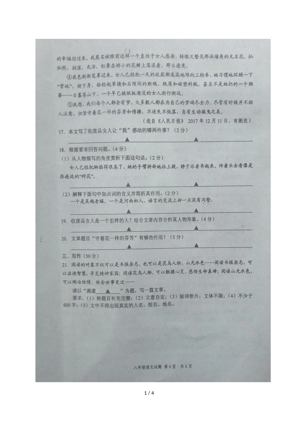 江苏省盐城市滨海县八年级下学期期末考试语文试题（图片版）_第1页