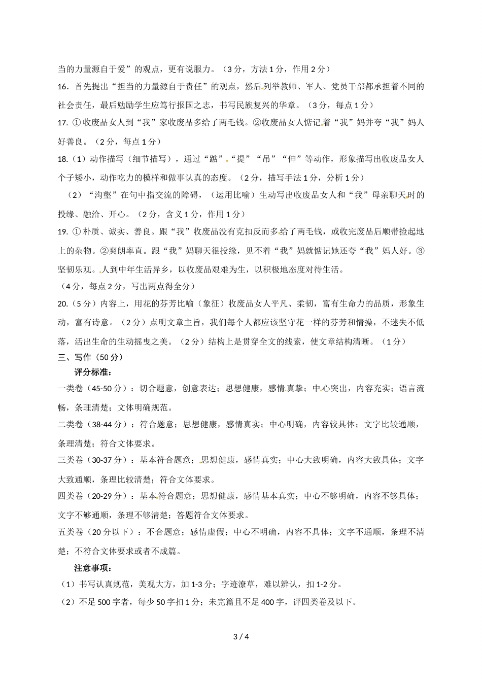 江苏省盐城市滨海县八年级下学期期末考试语文试题（图片版）_第3页