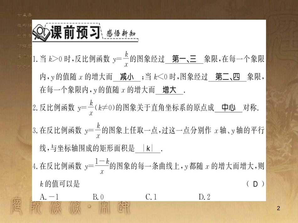 九年级数学上册 第1章 反比例函数 1.2.2 反比例函数的图象与性质（2）习题课件 （新版）湘教版_第2页