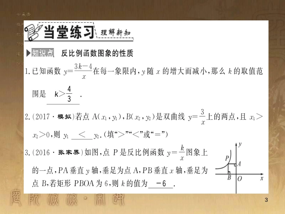 九年级数学上册 第1章 反比例函数 1.2.2 反比例函数的图象与性质（2）习题课件 （新版）湘教版_第3页