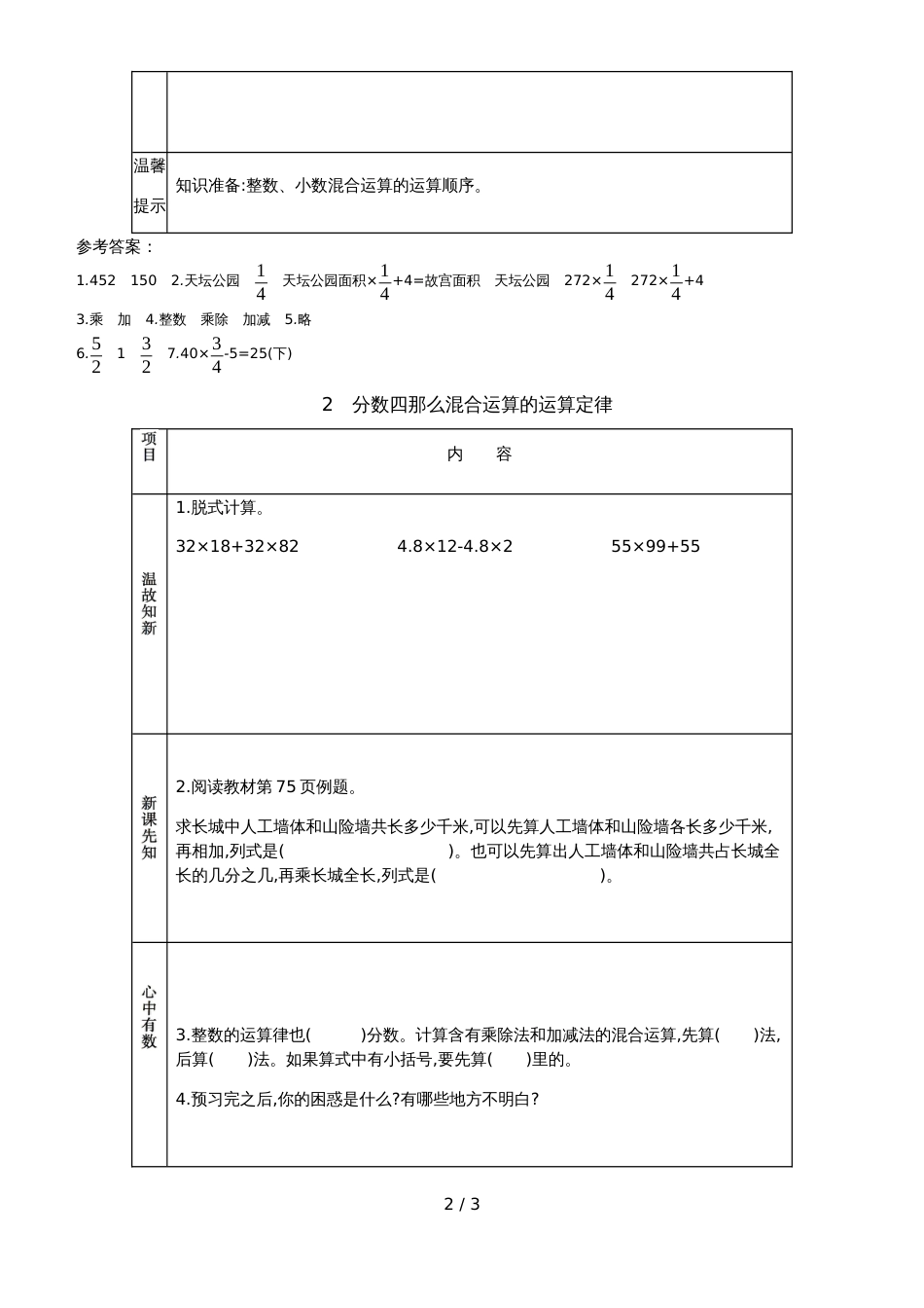 六年级上册数学素材资料分数四则混合运算的运算顺序运算定律预习卡 青岛版_第2页