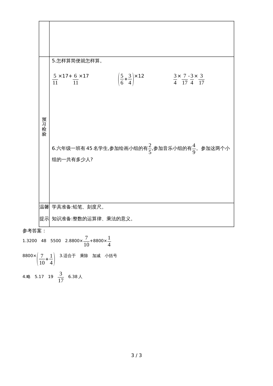 六年级上册数学素材资料分数四则混合运算的运算顺序运算定律预习卡 青岛版_第3页