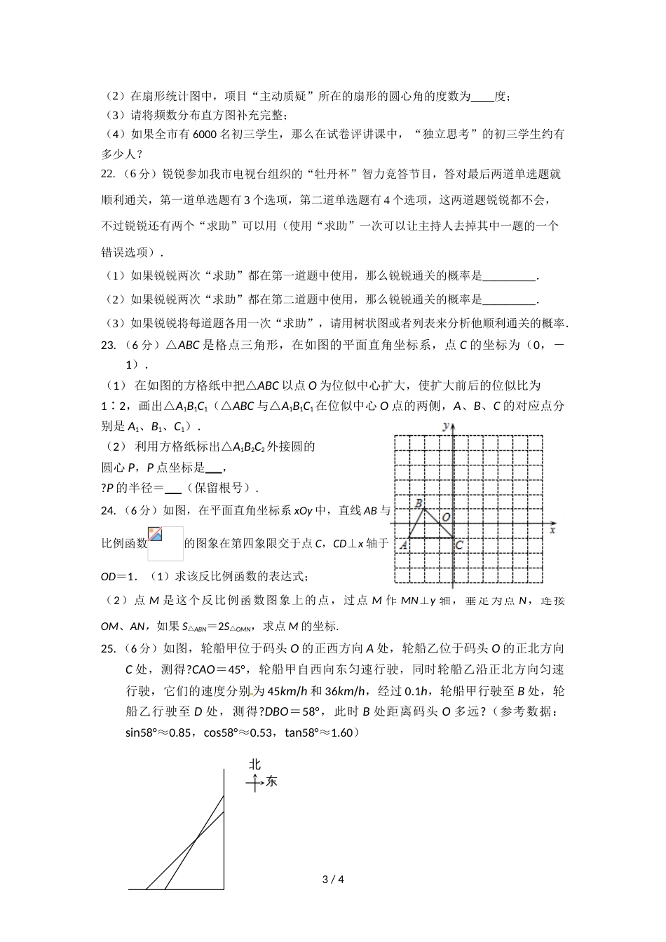 江苏省镇江实验学校魅力之城分校九年级中考模拟数学试题（无答案）_第3页