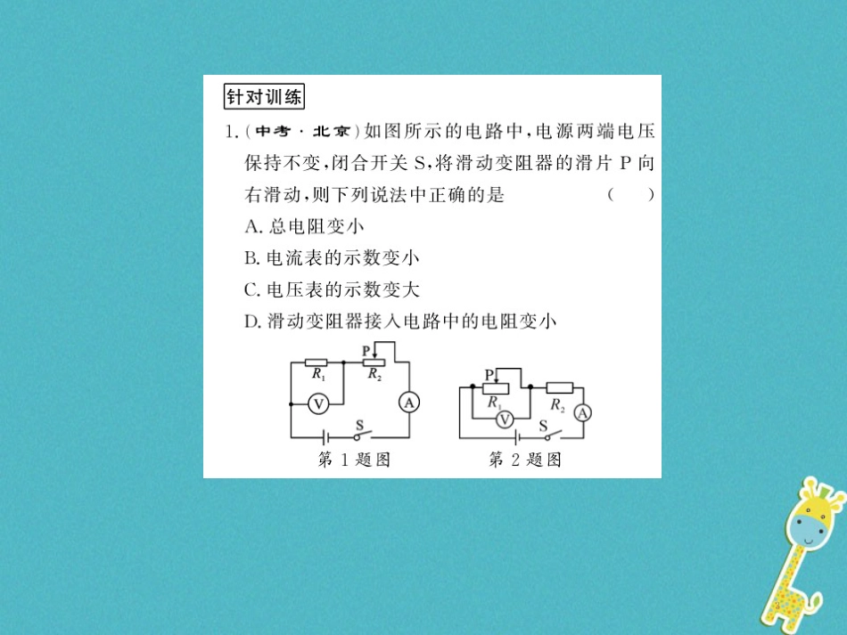 九年级物理全册第十五章电流和电路专题训练五识别串、并联电路课件（新版）新人教版 (35)_第3页