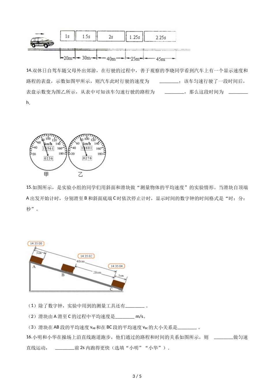 教科版物理八年级上册 第二章 第3节 测量物体运动的速度 同步测试（无答案）_第3页