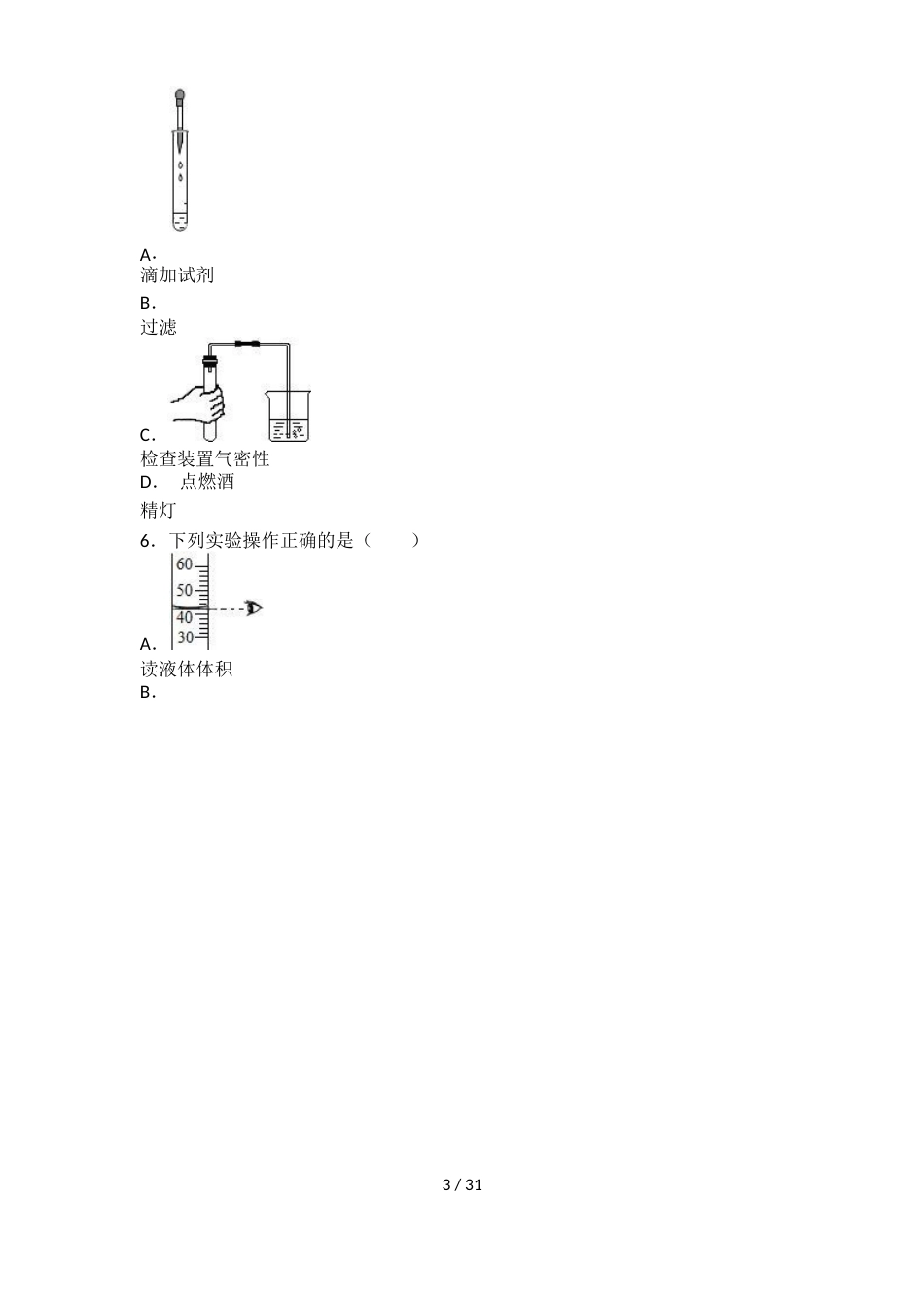 科粤版九年级化学第一单元第二节难度偏大尖子生题（word有答案）_第3页