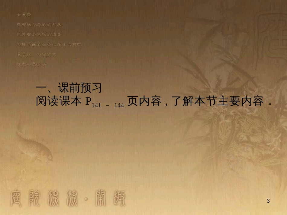 课时夺冠九年级数学上册 5.1 总体平均数与方差的估计课时提升课件 （新版）湘教版_第3页