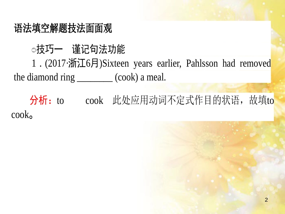 九年级语文下册 第一单元 1 家课件 语文版 (621)_第2页