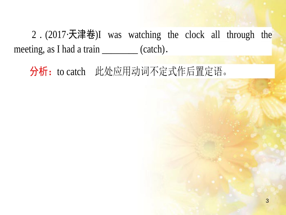 九年级语文下册 第一单元 1 家课件 语文版 (621)_第3页