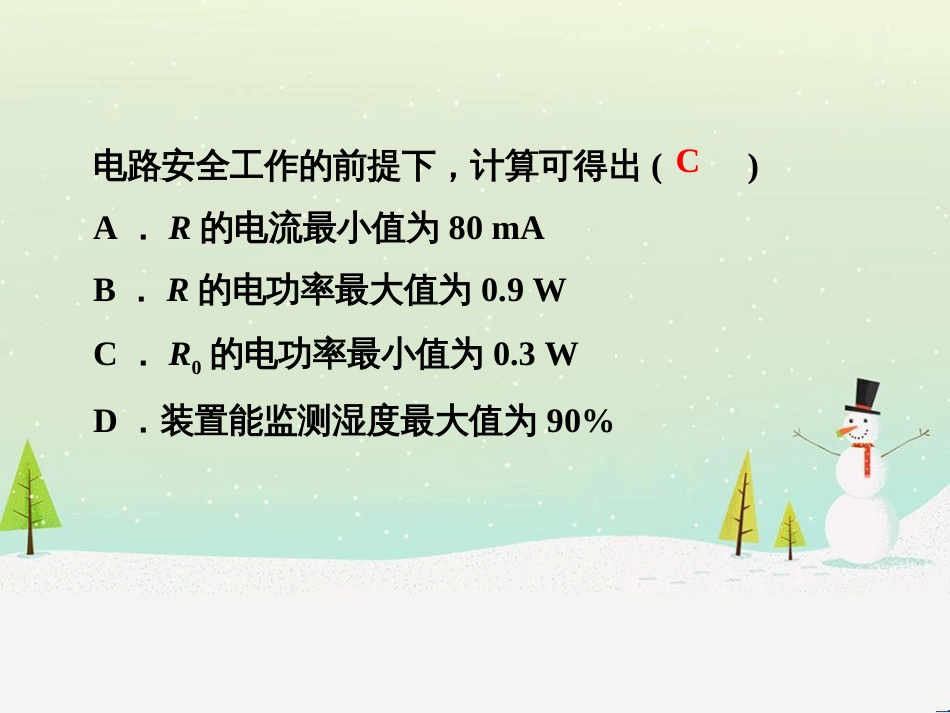 九年级物理全册 专题技能训练2 电功和电功率的图像分析与计算习题课件 （新版）新人教版_第3页