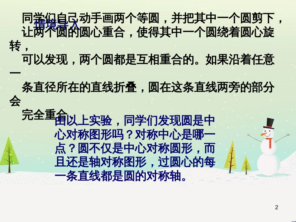 九年级数学下册 27.1 圆的认识 27.1.2 圆的对称性教学课件 （新版）华东师大版_第2页