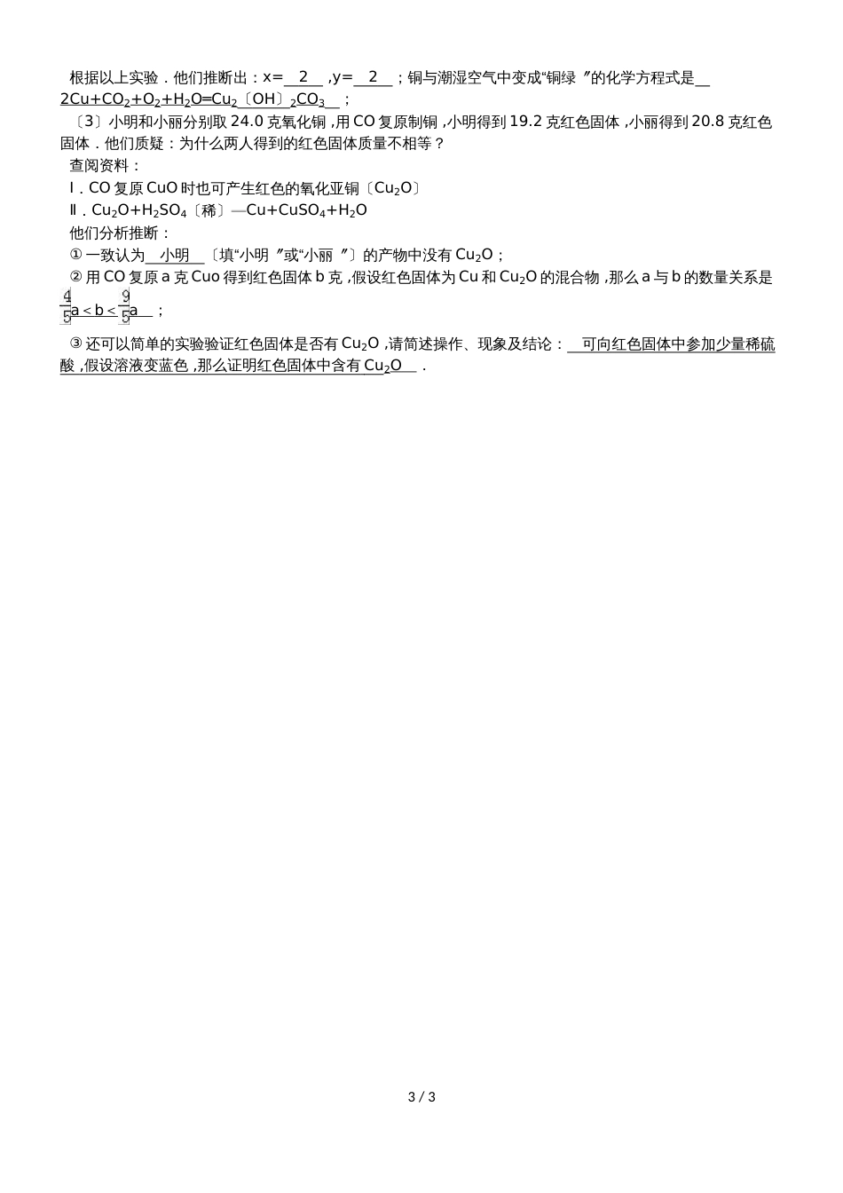 九年级化学中考复习实验探究题汇编（答案不全）_第3页